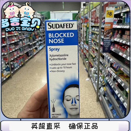 英国鼻通喷雾改善打喷嚏