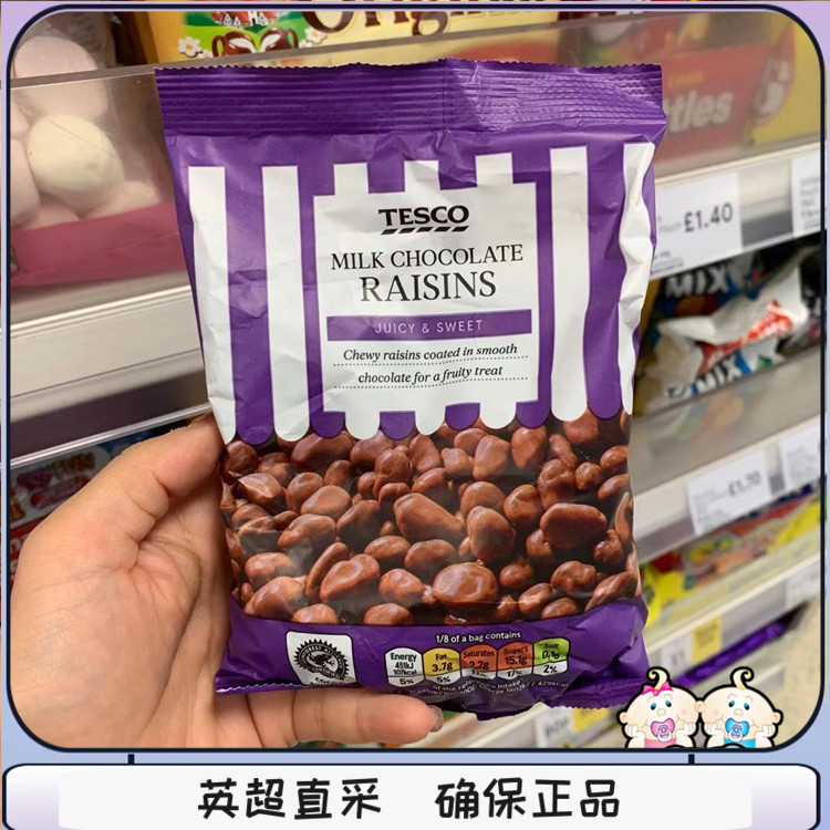 现货Tesco英国葡萄干巧克力豆 奶油巧克力宝宝零食辅食休闲办公室