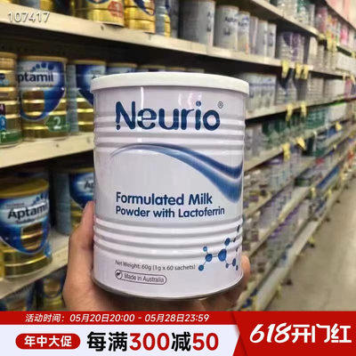 纽瑞优提高neurio免疫力乳铁蛋白