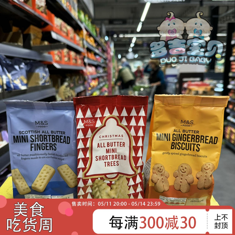 英国玛莎饼干苏格兰黄油手指