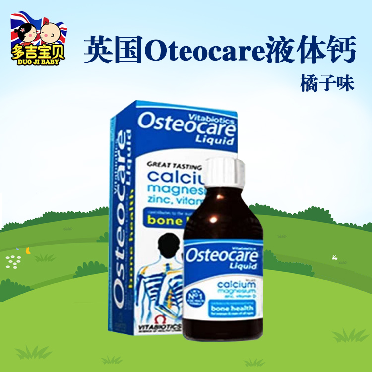 英国补钙品牌Osteocare液体钙水宝宝婴儿孕妇老人补钙 现货在类目 奶粉/辅食/营养品/零食, 婴幼儿营养品, 钙铁锌中 - 来自Buy2taobao.com提供专业的淘宝代购服务