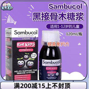 黑接骨木糖浆 英国Sambucol儿童款