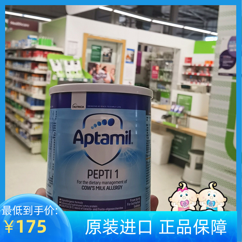英国版爱他美pepti深度水解奶粉1段2段蛋白过敏低乳糖