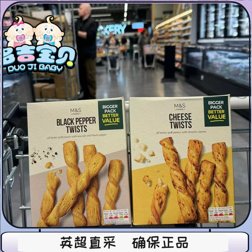 英国玛莎马莎牛油条饼干芝士脆