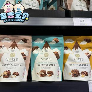 现货马莎英国玛莎M&S 焦糖杏仁榛子牛奶巧克力丑墩墩酥脆坚果云朵