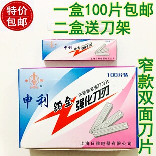 申利77刀片刮胡剃须不锈钢刀片修眉修面剃头削发双面窄款理发刀架