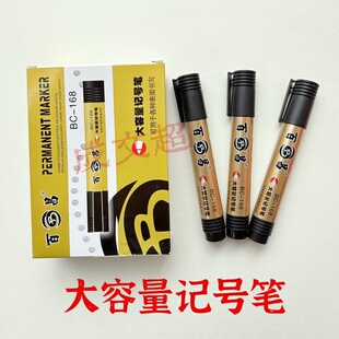 百昌168大容量记号笔儿童绘画快递签名大头笔办公工地通用