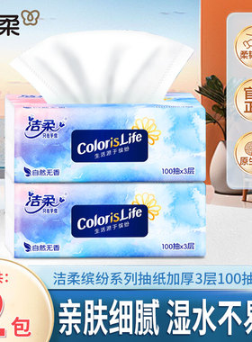 洁柔抽纸缤纷纸巾3层加厚面巾纸餐巾纸家用卫生纸柔韧亲肤