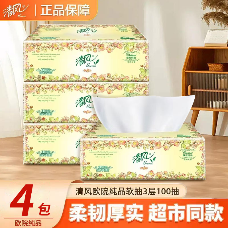 清风抽纸欧院纸巾4包亲肤面巾纸100抽餐巾纸家用实惠装卫生纸整箱