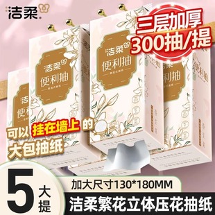 纸巾300抽餐巾卫生擦手纸家用实惠装 洁柔繁花悬挂式 加厚卫生纸巾