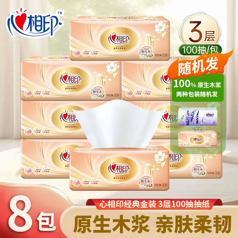 心相印抽纸100抽纸抽面巾纸加厚纸巾家用餐巾纸卫生纸8包