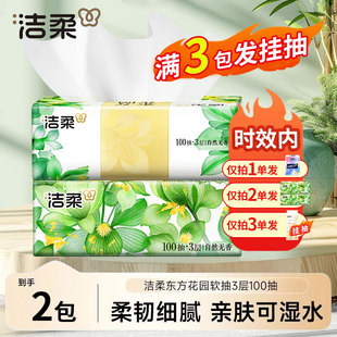洁柔抽纸88vip2元包邮纸巾餐巾亲肤容忍卫生纸家用厕纸挂抽