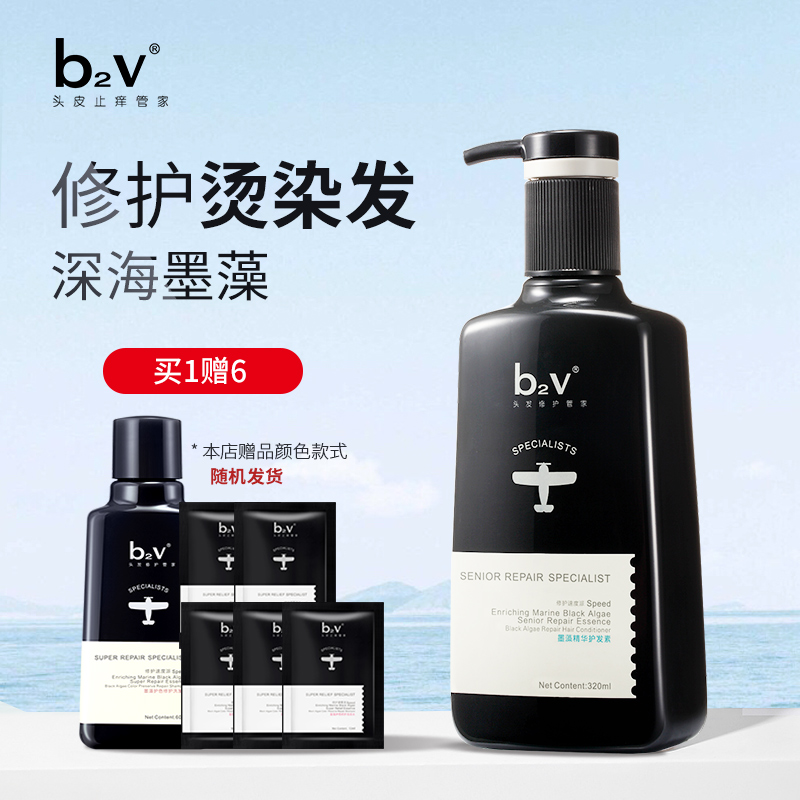 b2v墨藻修护护发素女小瓶柔顺顺滑改善干枯毛躁烫染修护受损发质