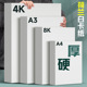 白色卡纸A4手工硬卡纸美术马克笔绘画小学生手抄报300g大号背景纸