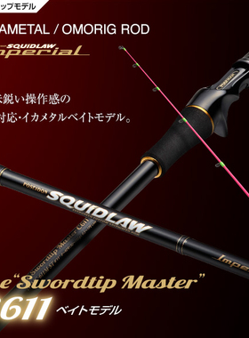 25新款EG EVERGREEN OMORIG ROD NIMC-611M-ST船钓杆日产