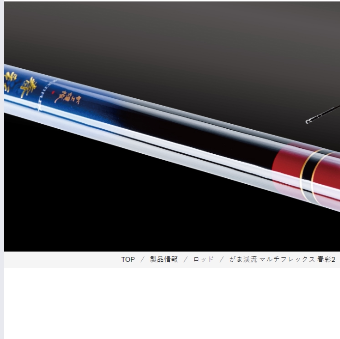 24新款GAMAKATSU伽玛卡兹 がま渓流 マルチフレックス春彩2台钓竿