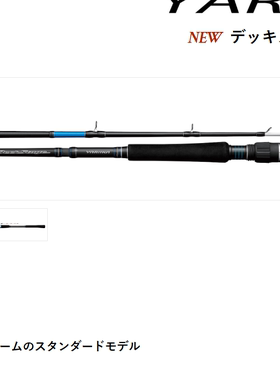 25新款Gamakatsu伽马卡兹 Deckstage YARIIKA 船钓竿