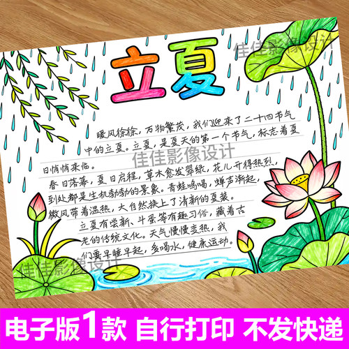 立夏节气手抄报模板电子线稿涂色