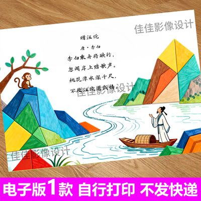 李白赠汪伦手抄报线稿涂色
