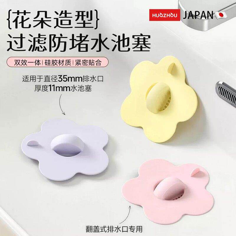 洗手盆漏水塞硅胶花朵水池漏塞洗脸盆塞子水槽地漏洗漱台盆通用