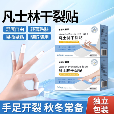 凡士林干裂贴手足贴倒刺脚后跟护手指干燥防裂口专用胶布指套