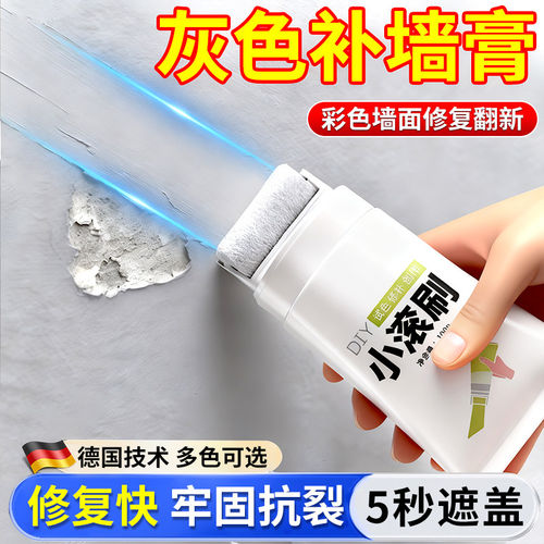灰色补墙膏涂料修补小滚刷漆涂鸦遮盖墙面修复带颜色墙皮脱落补漆
