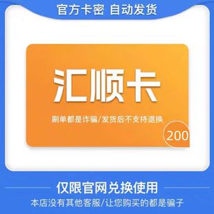 汇顺卡200 官方卡密 自动发卡 发出后不支持退换 仅限官网使用