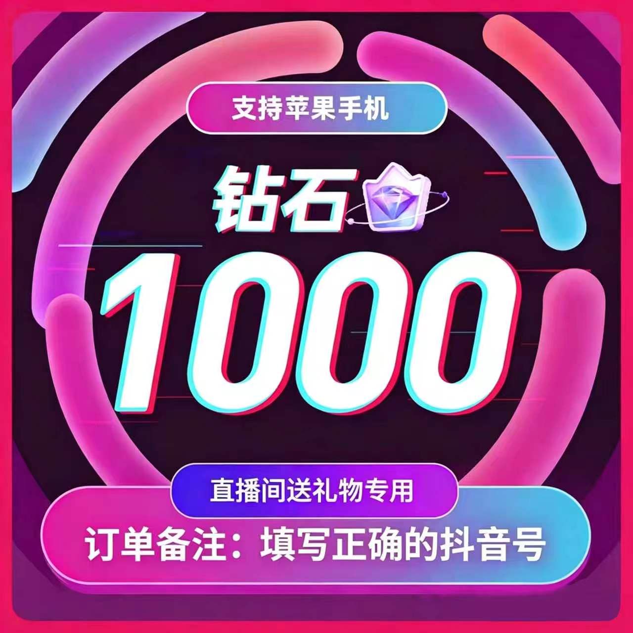 【支持花呗】抖音充值1000抖币充值抖音充币1000抖充币钻石图片