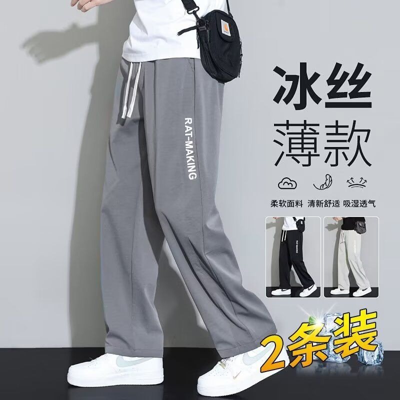 冰丝休闲裤男士夏季薄款宽松直筒无铁无磁上班裤百搭速干长裤子