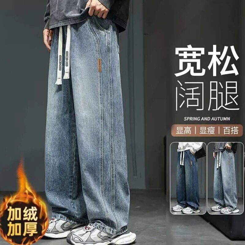 秋冬加绒加厚男宽松抽绳牛仔裤