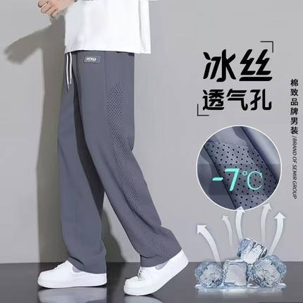 夏季青少年冰丝垂感休闲裤潮牌男生透气网眼长裤直筒薄款宽松裤子