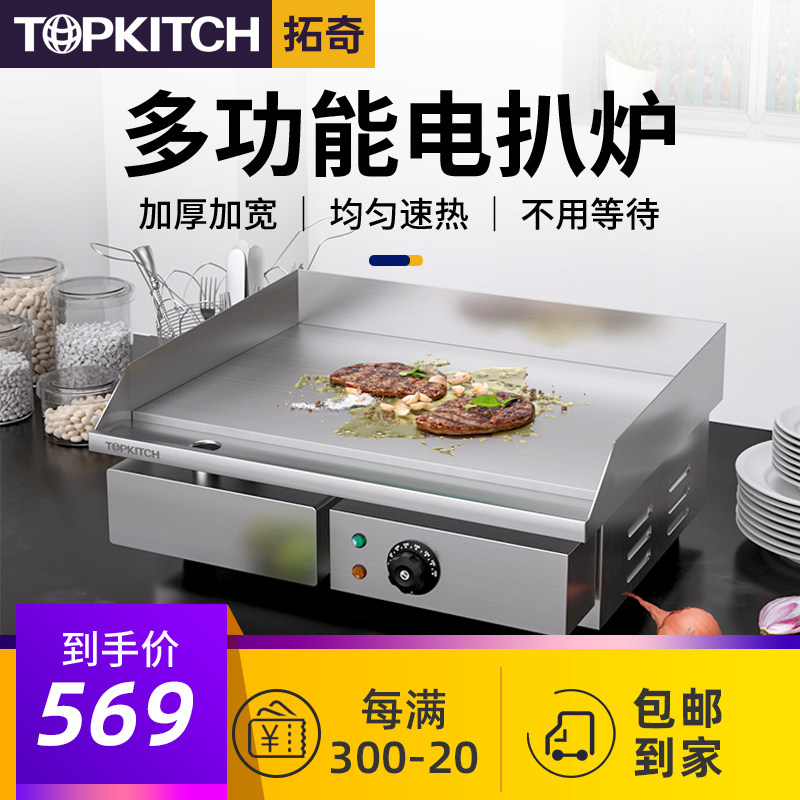 拓奇手抓饼机器电扒炉商用全自动铁板烧铁板设备炒饭炒面煎鱿鱼,厨房电器,扒炉/铁板烧/手抓饼炉,淘宝优惠券,粉丝福利购,淘宝优惠卷