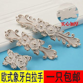 天宇镀金花边欧式 柜拉手高档轻奢象牙白 现代田园门把手橱柜衣柜鞋