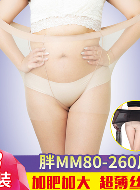 夏超大加肥加大码300斤胖mm超薄丝袜高腰黑色连裤袜薄女西瓜裆薄