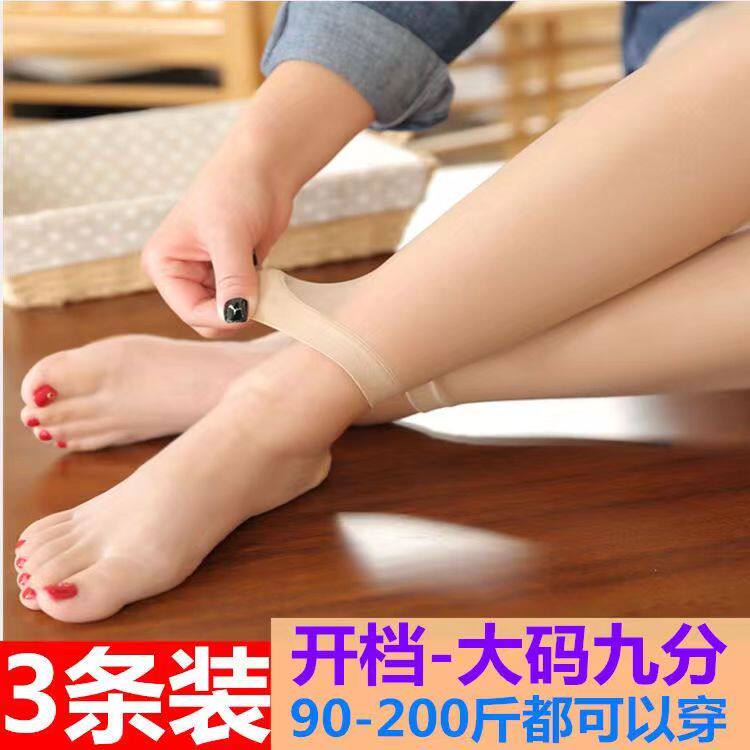 大码肉色开档九分丝袜女薄款九分袜全透明性感打底九分裤袜不连脚