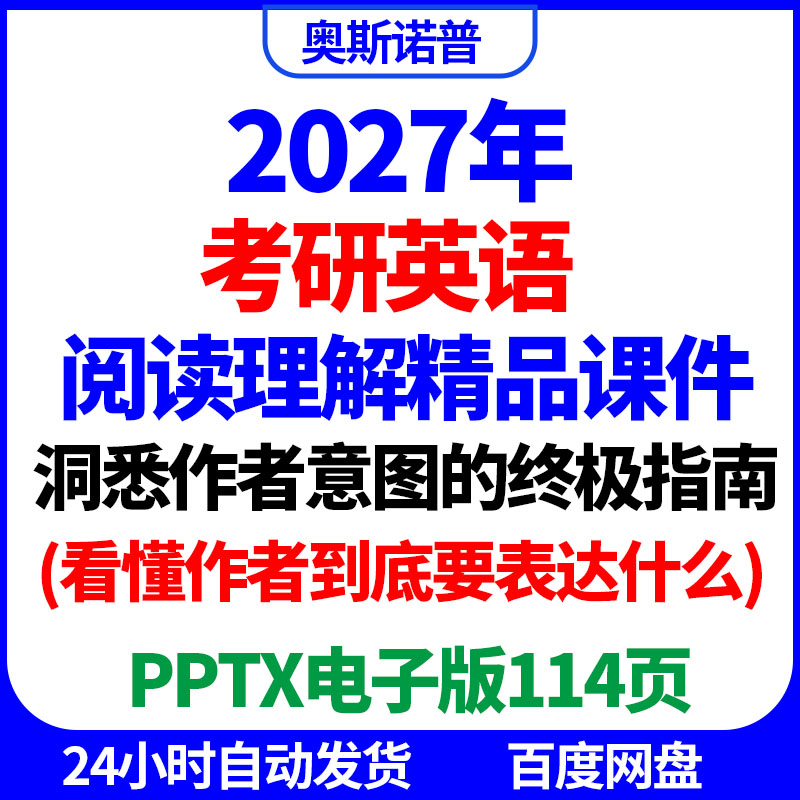 2027年考研英语阅读理解洞悉作者意图的终极指南作者要表达什么