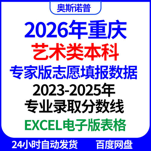2026重庆高考志愿填报艺术类本科批投档线专业录取分数线excel表