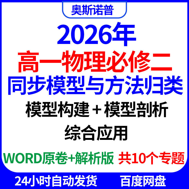 2026年人教版高一物理必修二同步模型与方法归类构建剖析推理应用