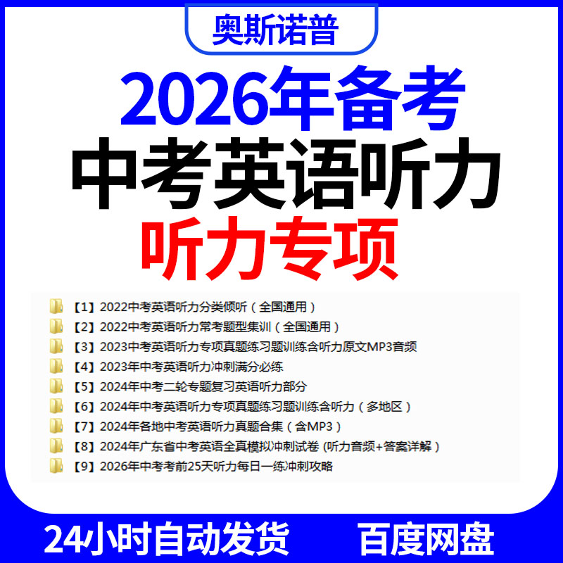 2026年备考中考英语听力分类集训考前冲刺每日一练试题音频原文