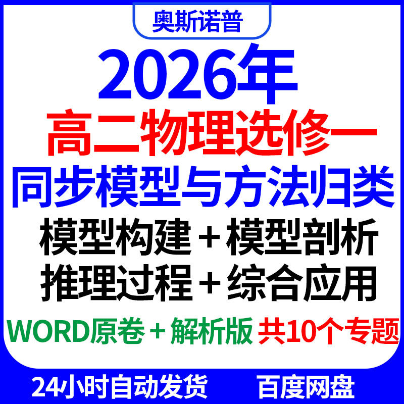 2026年人教版高二物理选修一同步模型与方法归类构建剖析推理应用