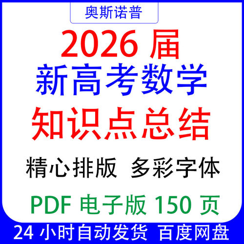 2026届新高考数学彩色重点笔记精心排版精品文档知识点总结PDF版
