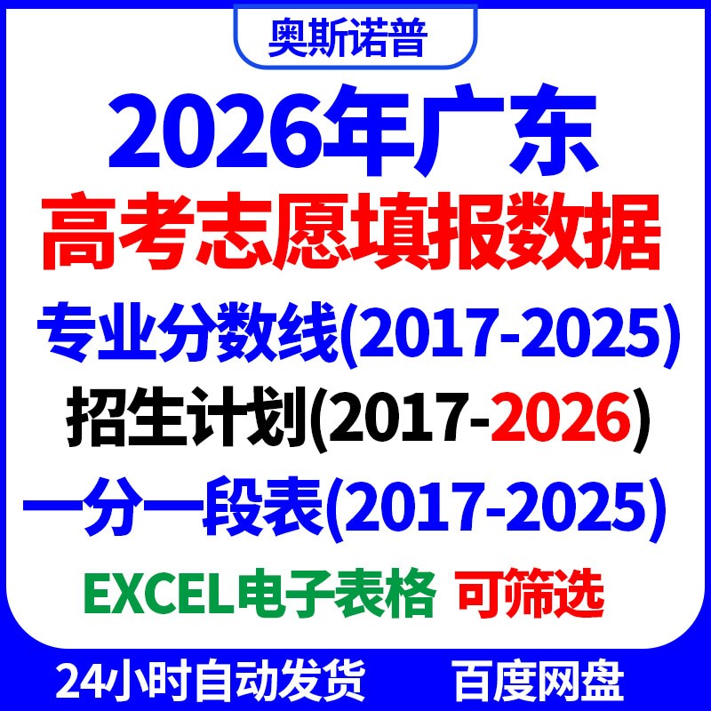 2026招生计划已更新广东高考志愿填报专业录取分数线一分一段电子