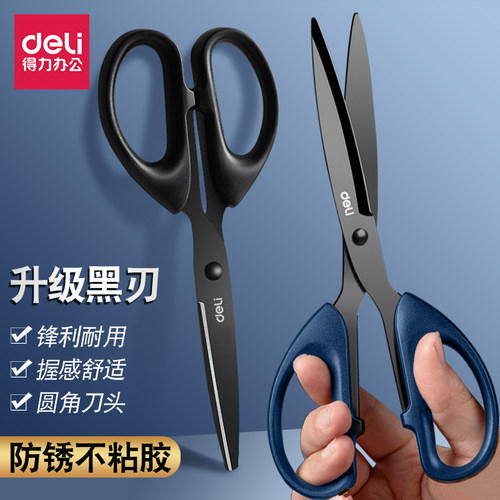得力黑刃剪刀办公用品