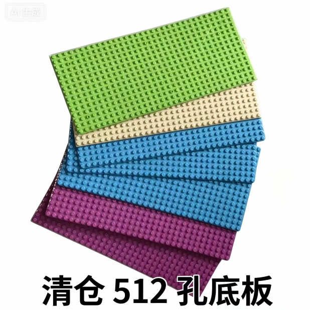 512孔通用可兼容乐高式积木清仓
