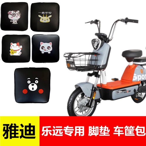 雅迪冠能乐电动车脚垫防水