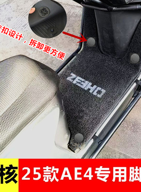 25款春风极核AE4 Pro/Max MY25脚垫电动车ae4se电摩脚踏垫踏板垫