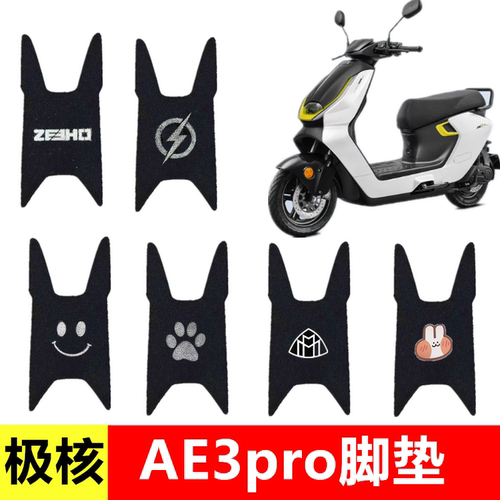 极核AE3pro专用防水丝圈脚垫