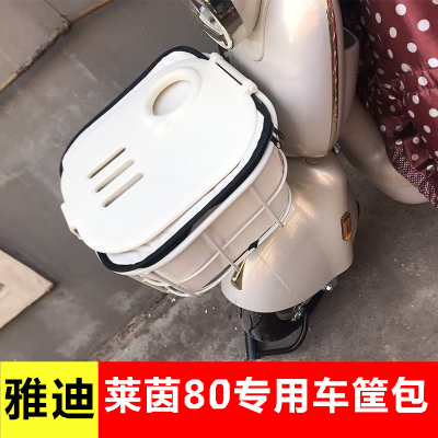莱茵80电动车车筐内胆包车篮