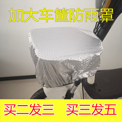电动车车筐防雨罩加厚