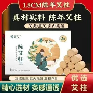 艾绒柱54粒驱蚊养生穴位艾草条 陈年艾柱家用艾炙室内熏蒸盒装